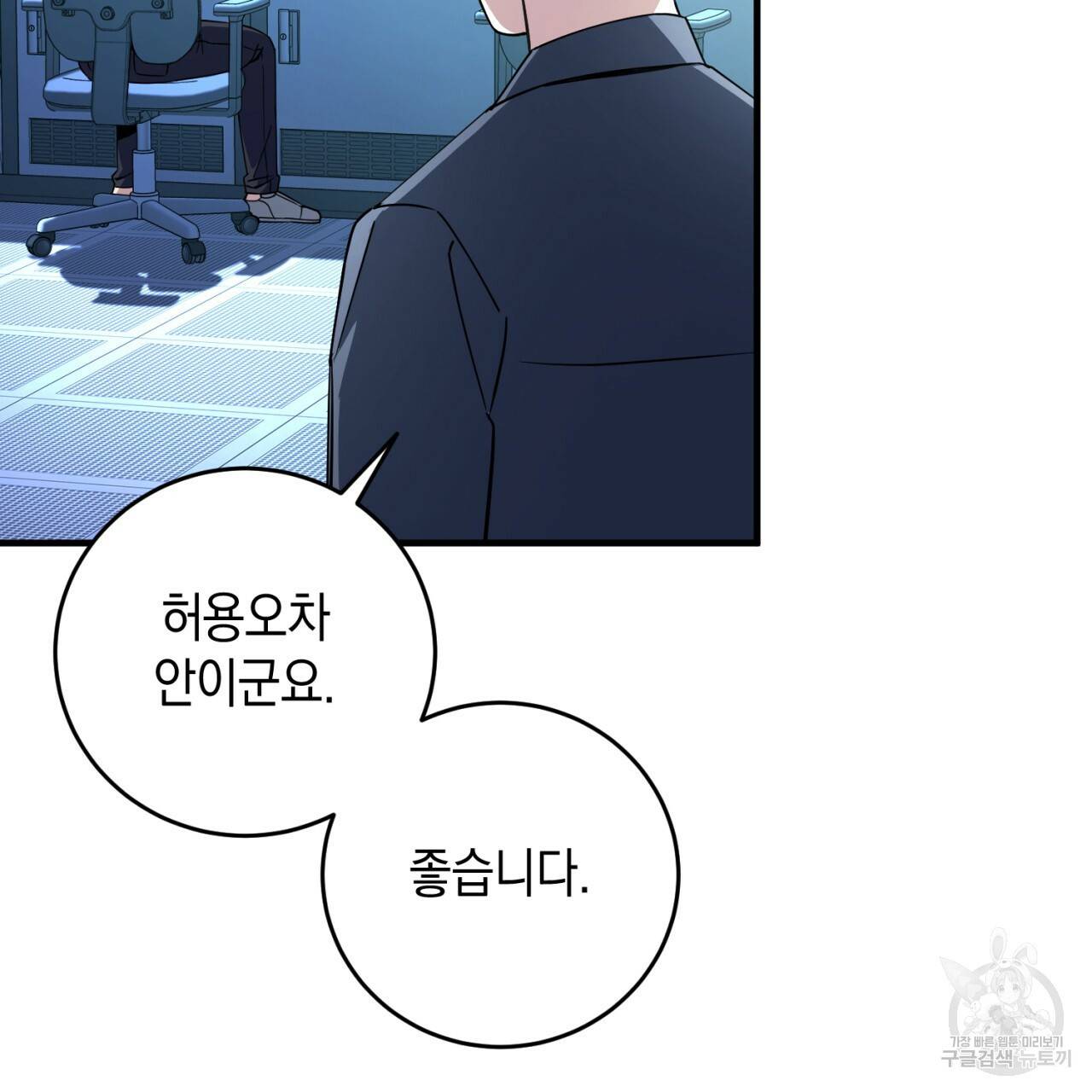 철수를 구하시오 24화 68