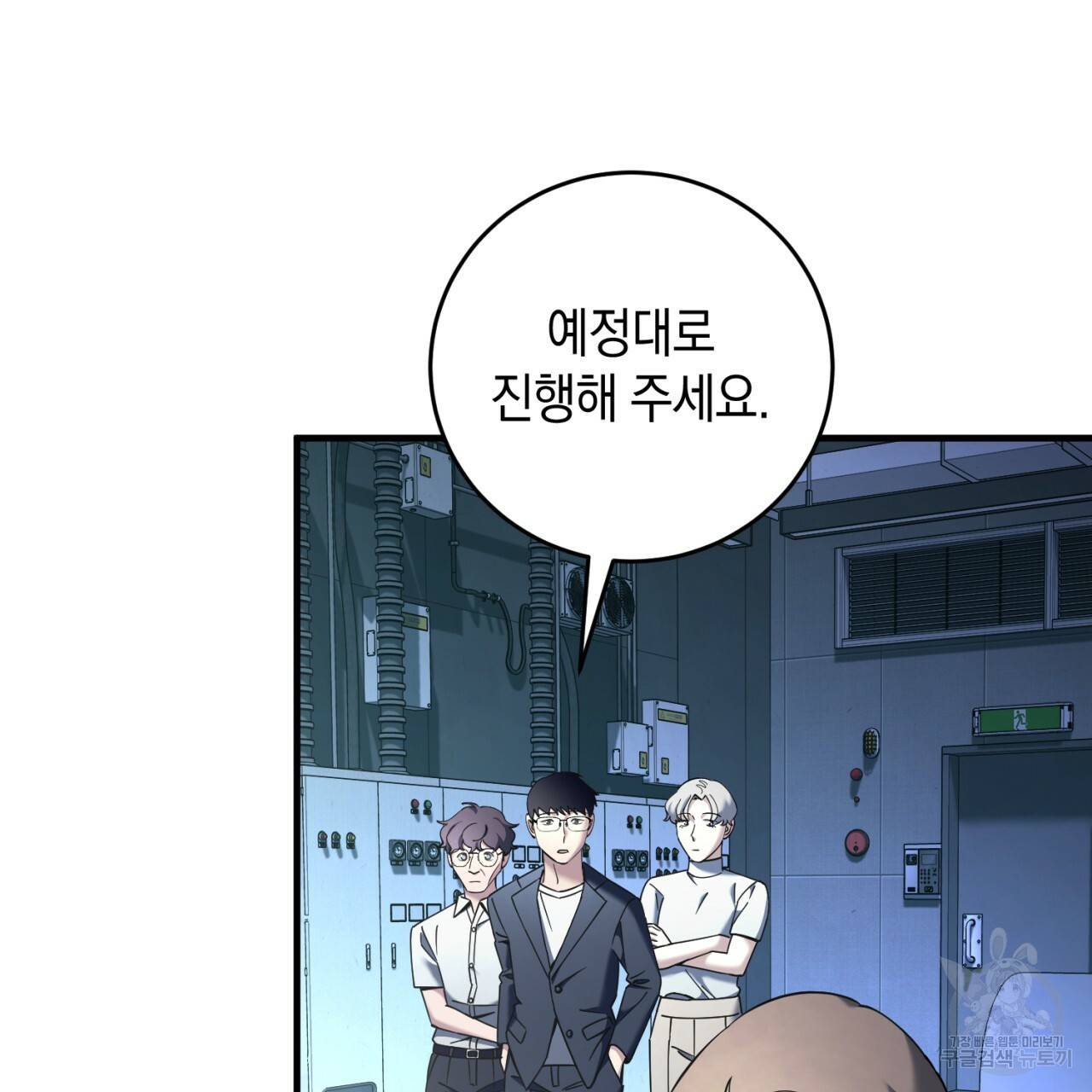 철수를 구하시오 24화 69