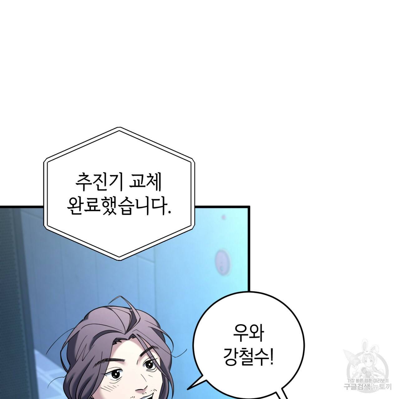 철수를 구하시오 24화 79