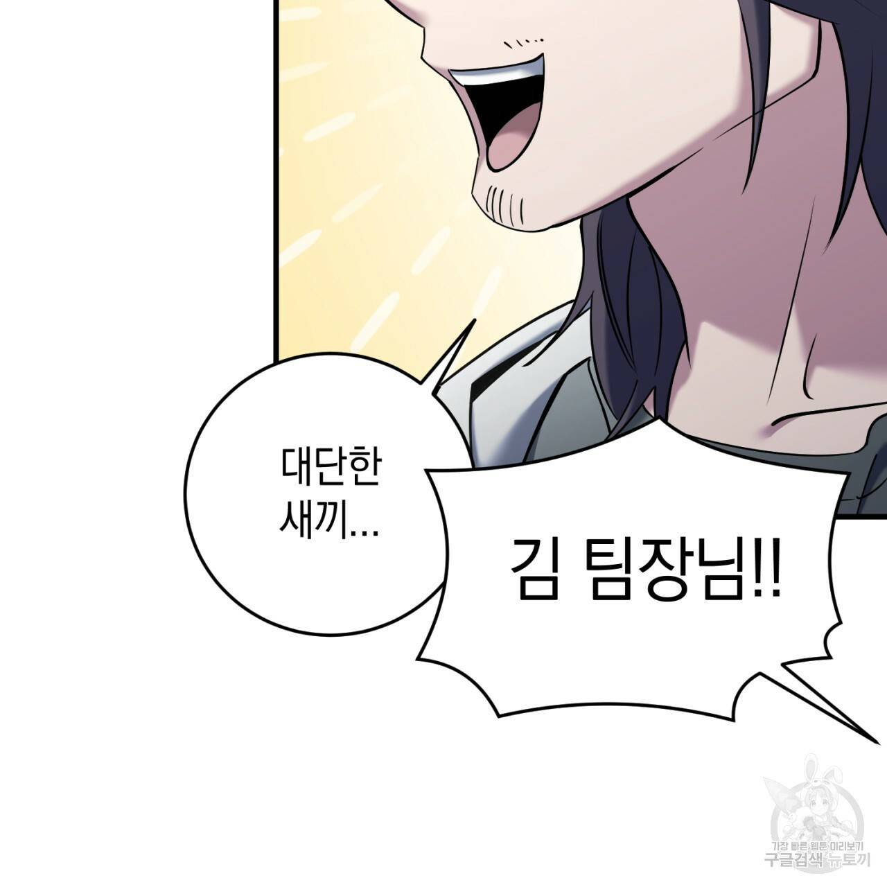 철수를 구하시오 24화 82