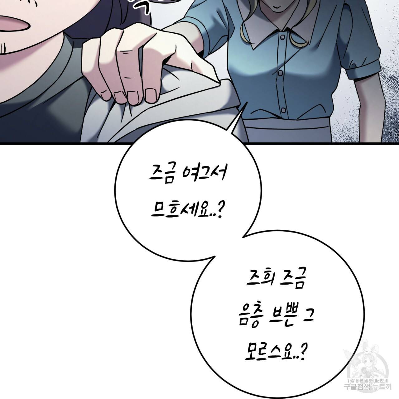 철수를 구하시오 24화 84