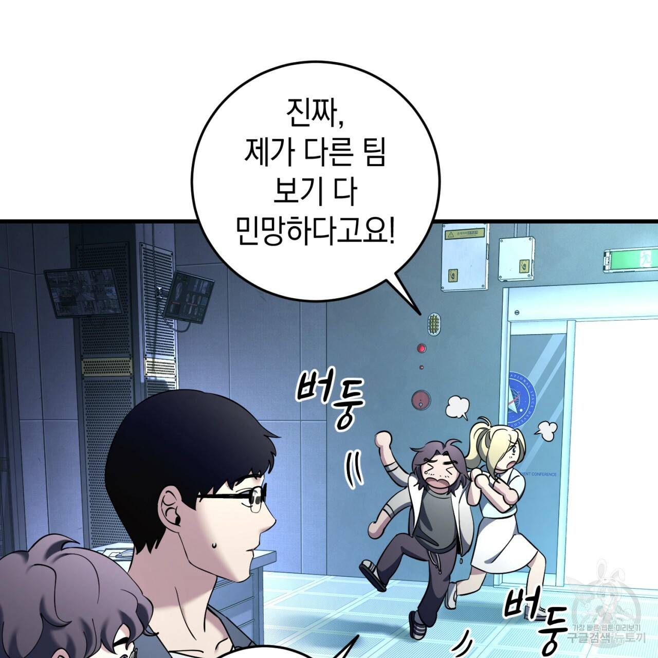 철수를 구하시오 24화 85