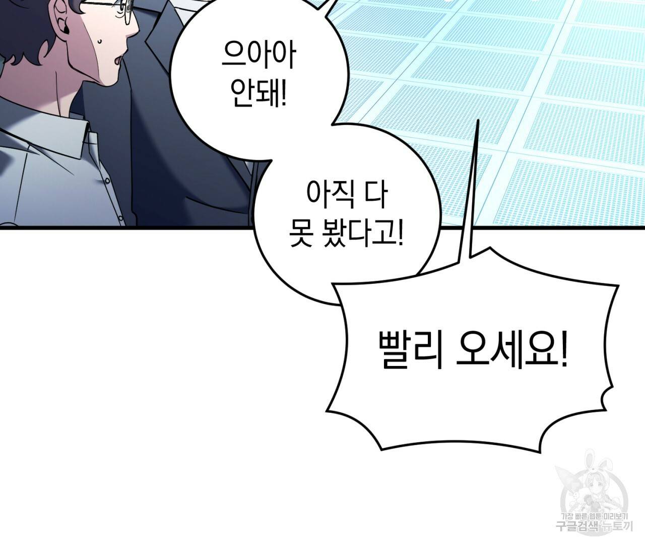 철수를 구하시오 24화 86