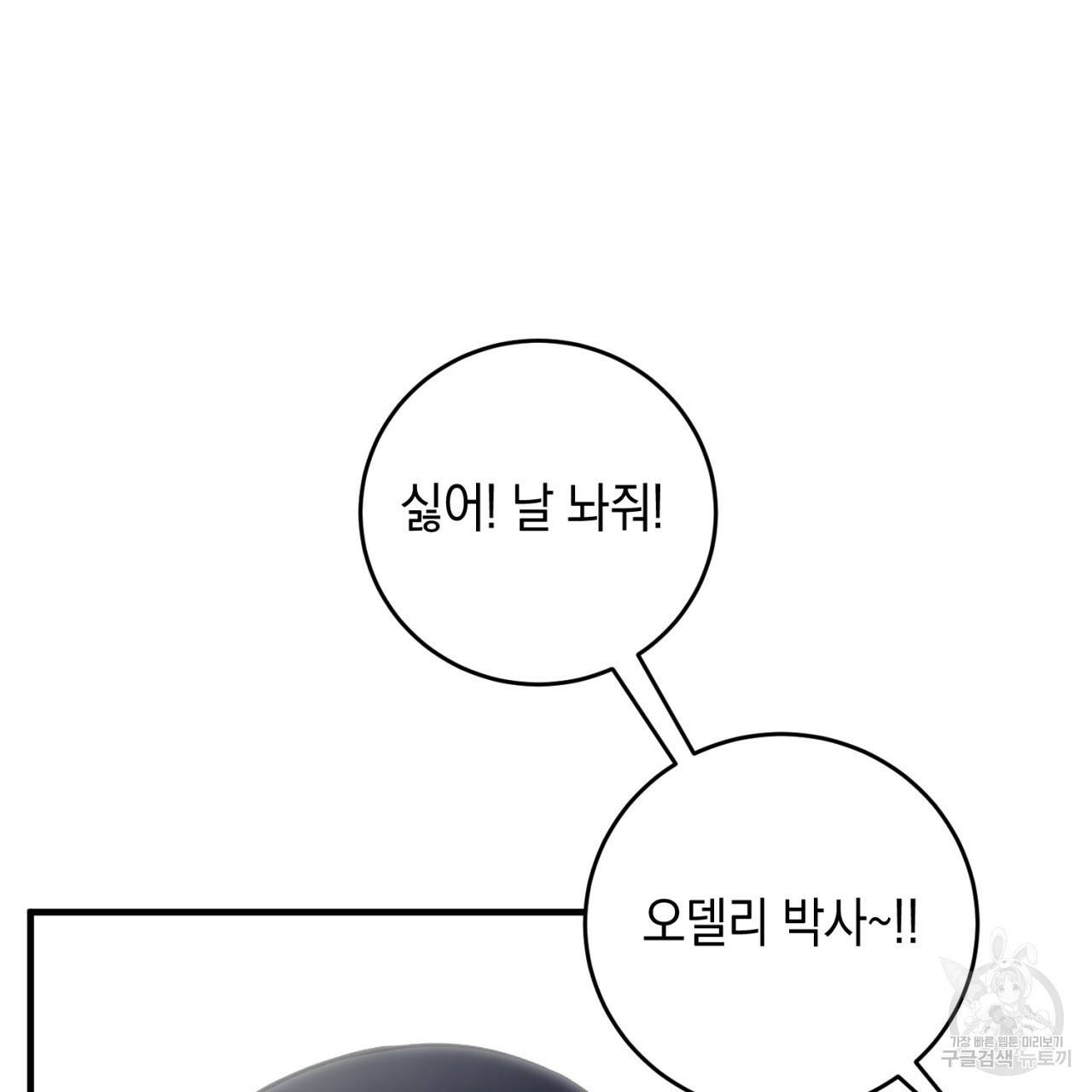 철수를 구하시오 24화 87