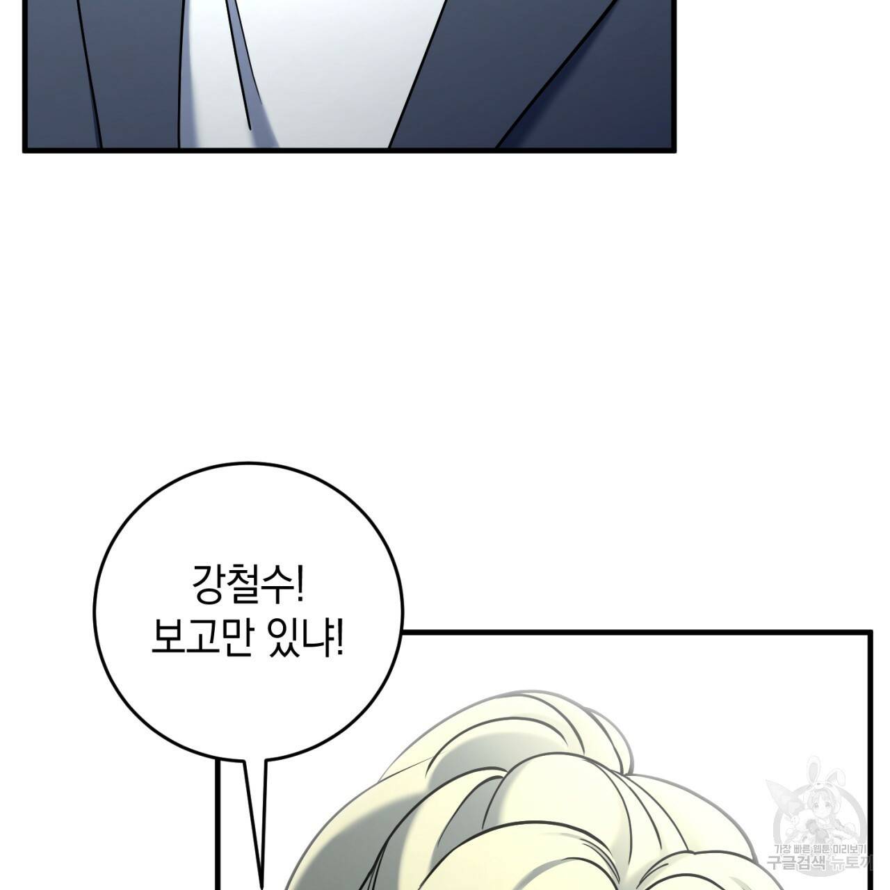 철수를 구하시오 24화 89