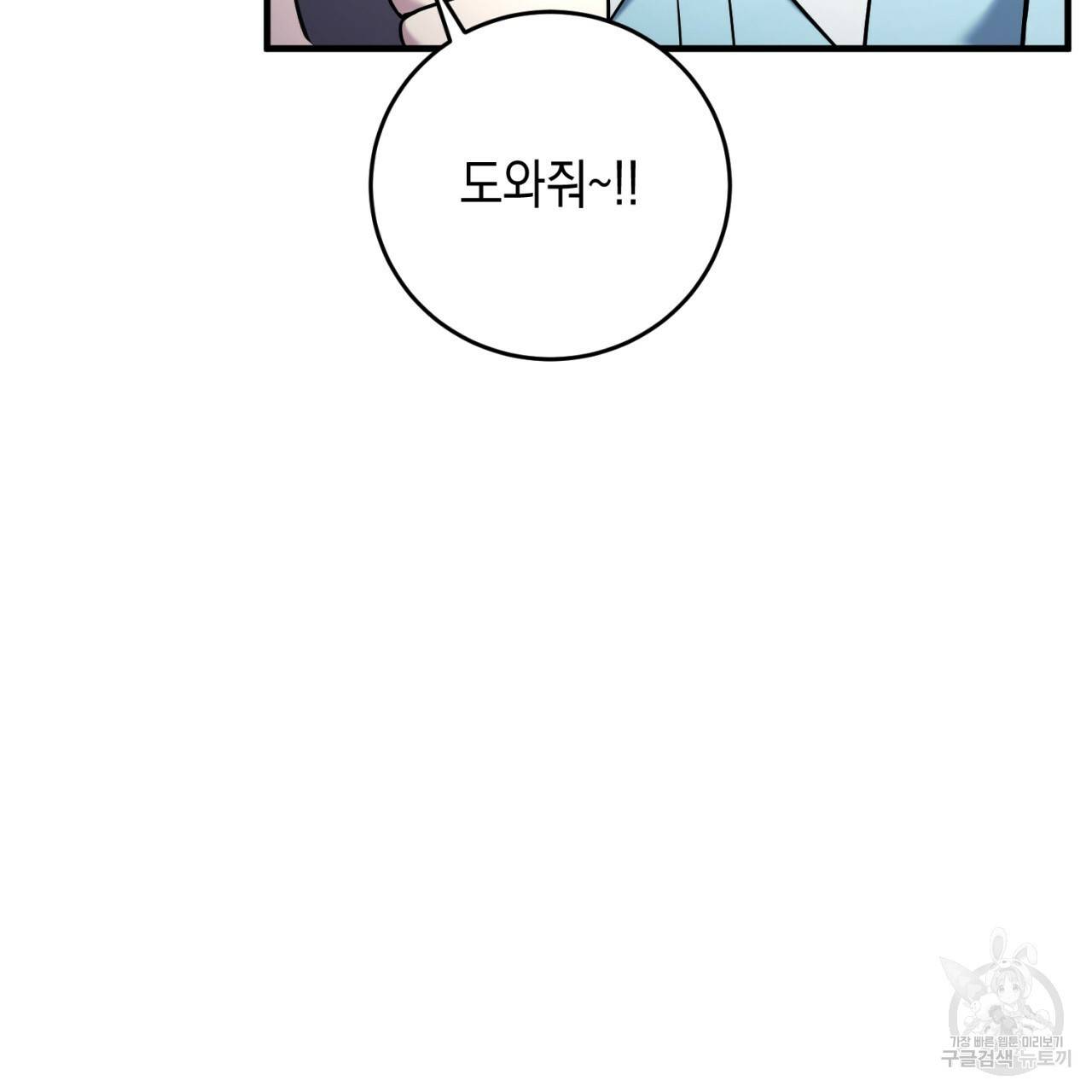 철수를 구하시오 24화 91