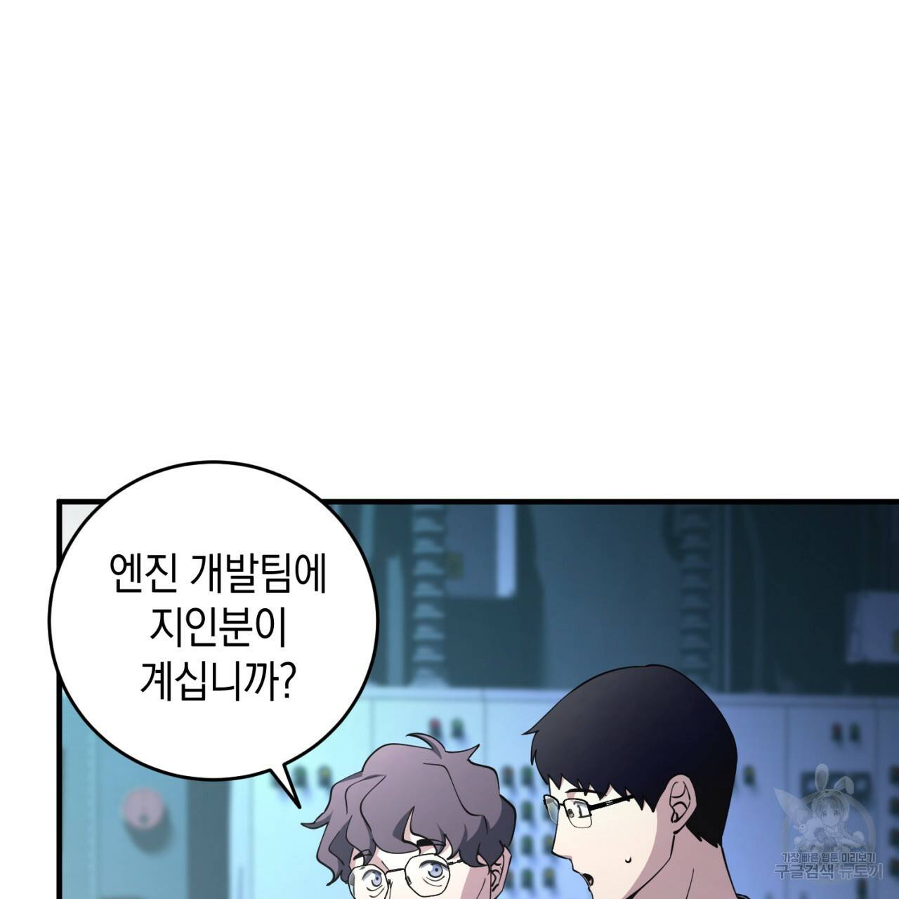 철수를 구하시오 24화 95
