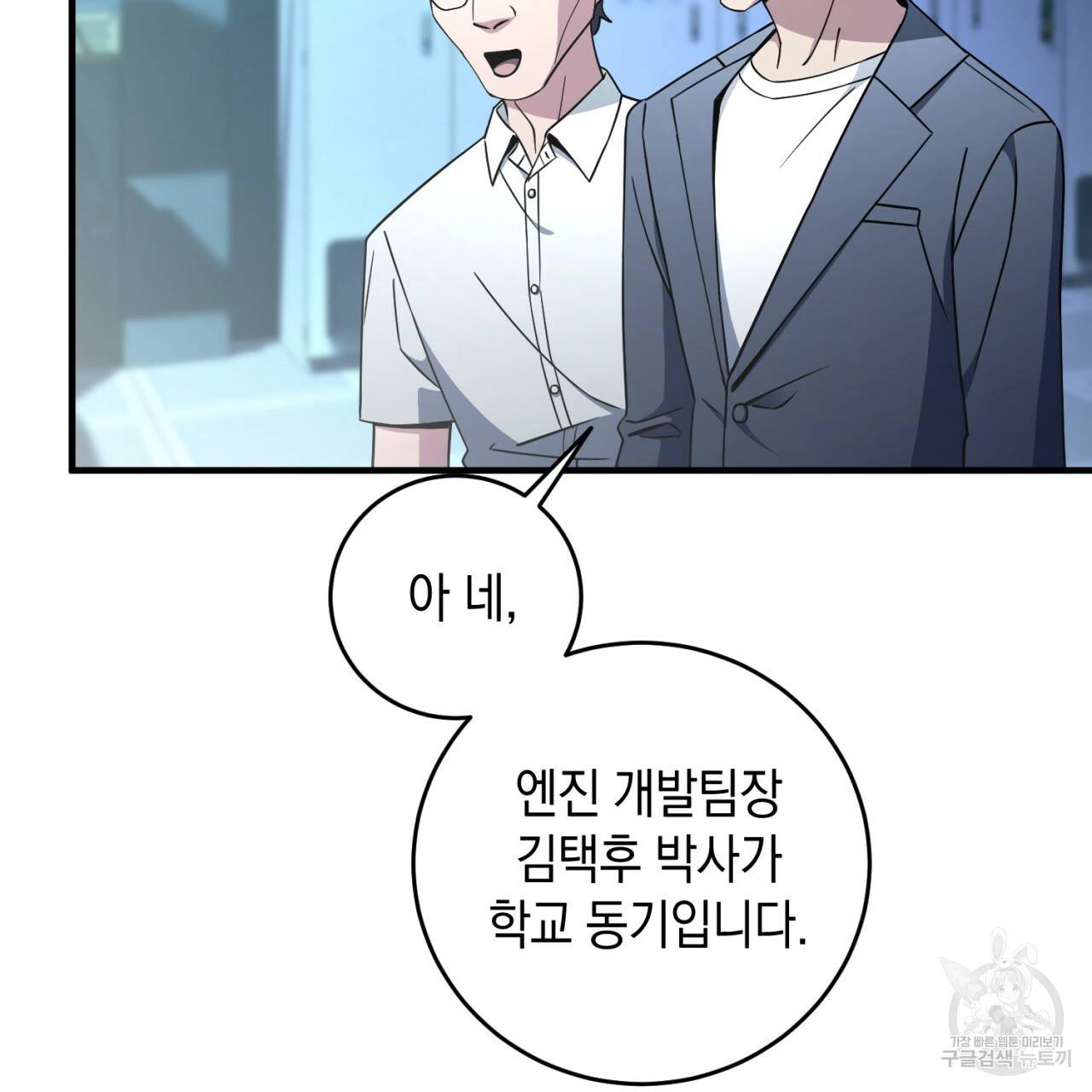 철수를 구하시오 24화 96