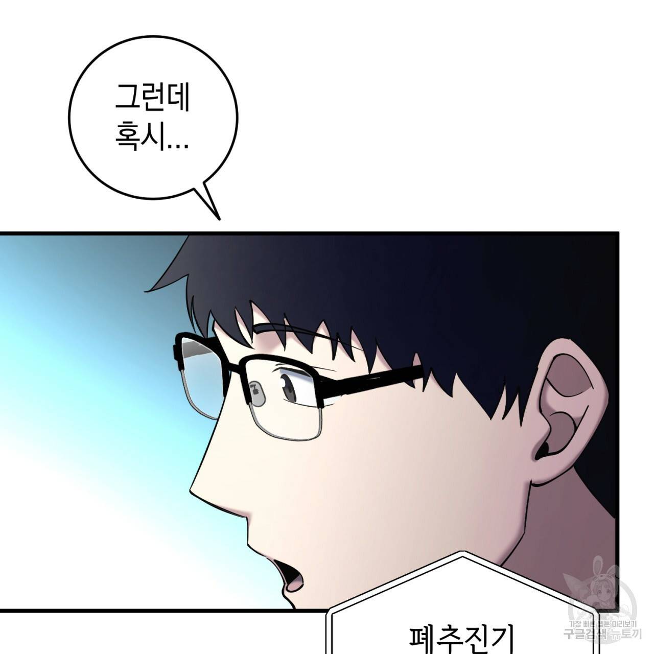 철수를 구하시오 24화 97