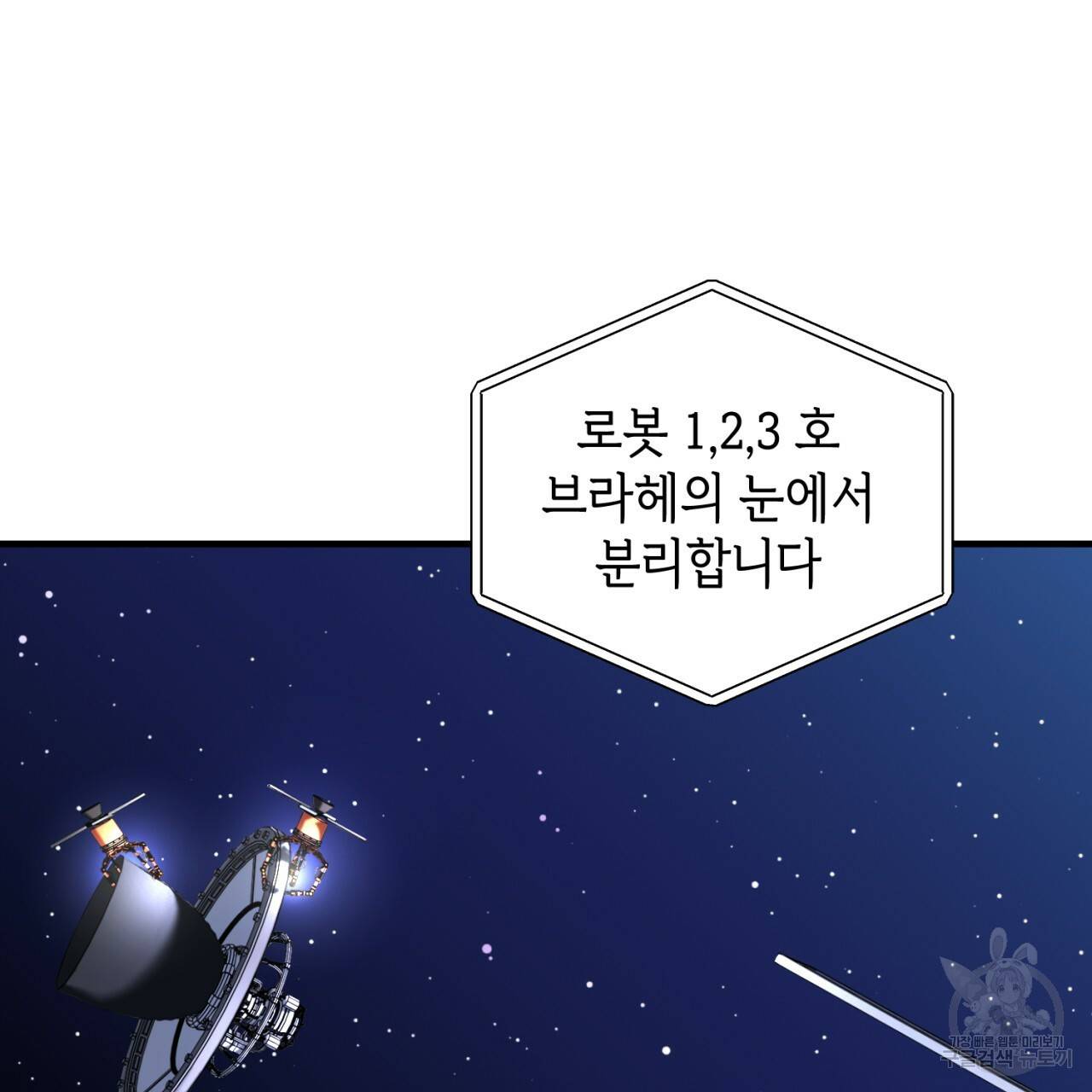 철수를 구하시오 24화 99