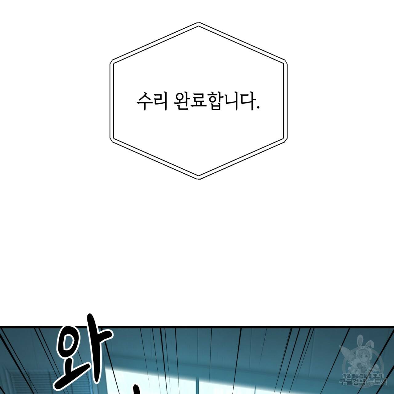 철수를 구하시오 24화 101