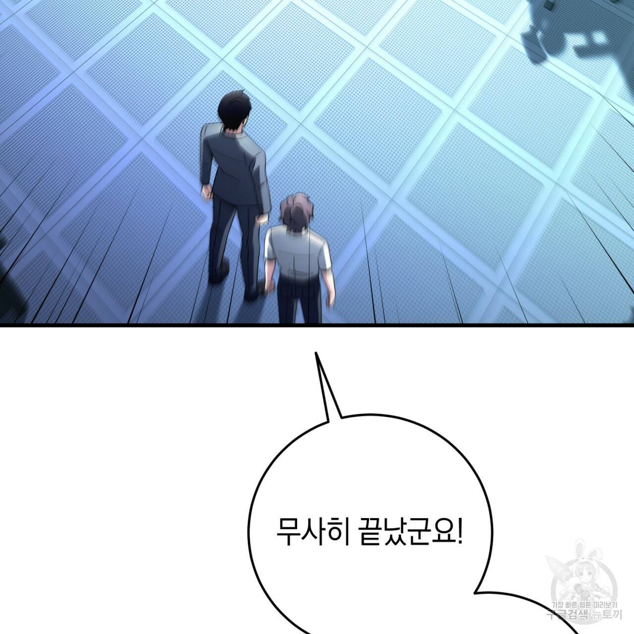 철수를 구하시오 24화 103