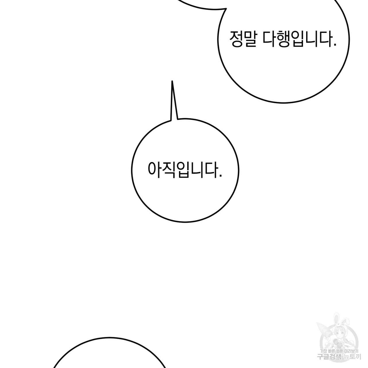 철수를 구하시오 24화 104