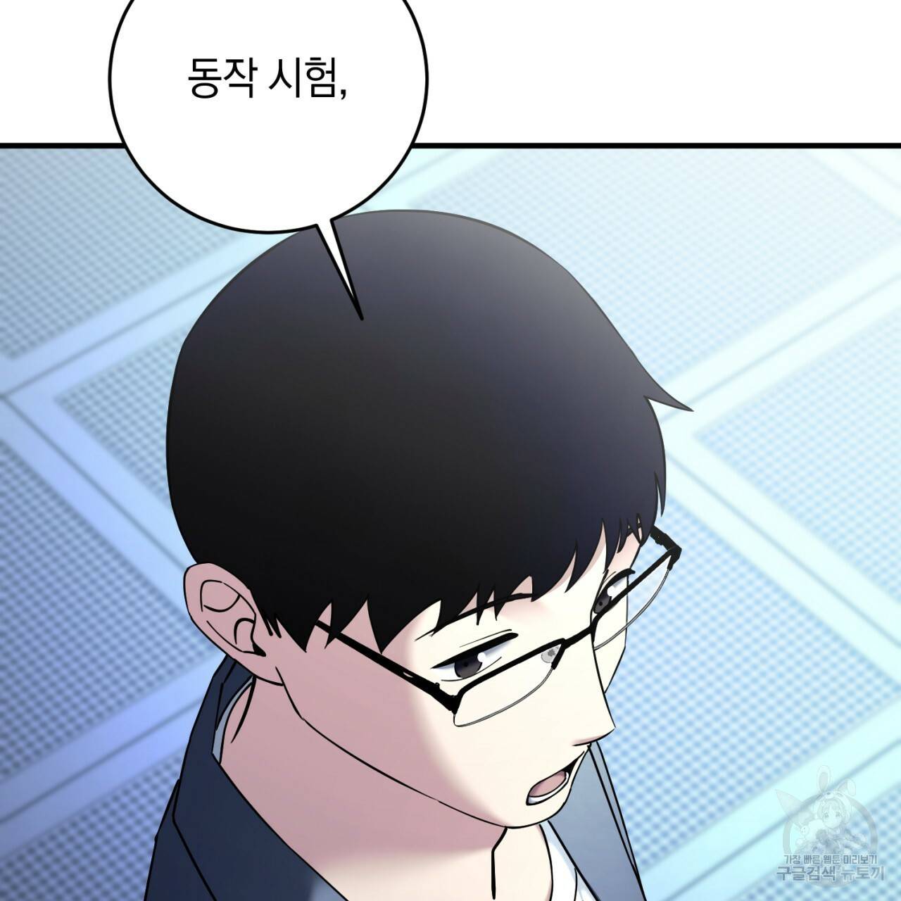 철수를 구하시오 24화 105