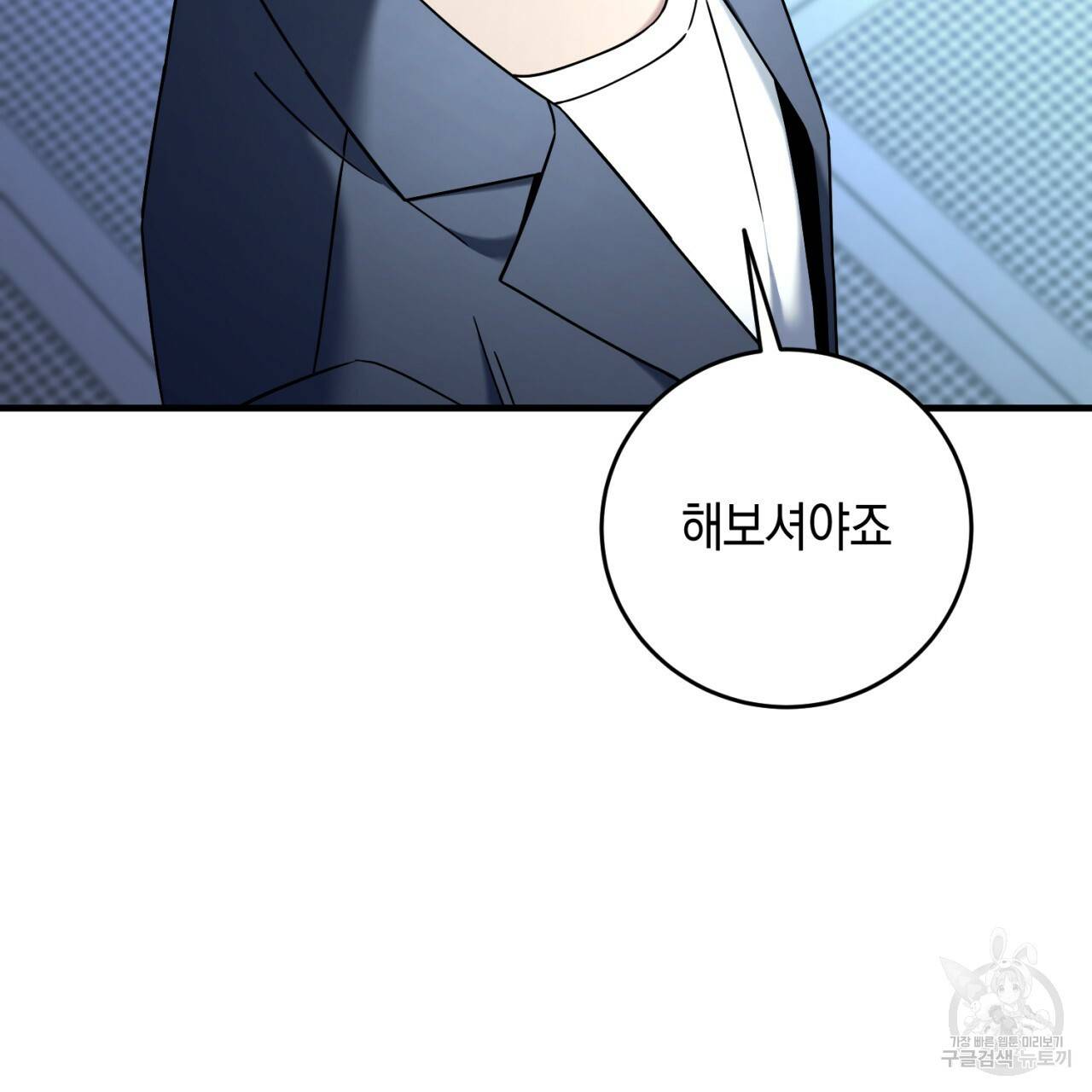 철수를 구하시오 24화 106