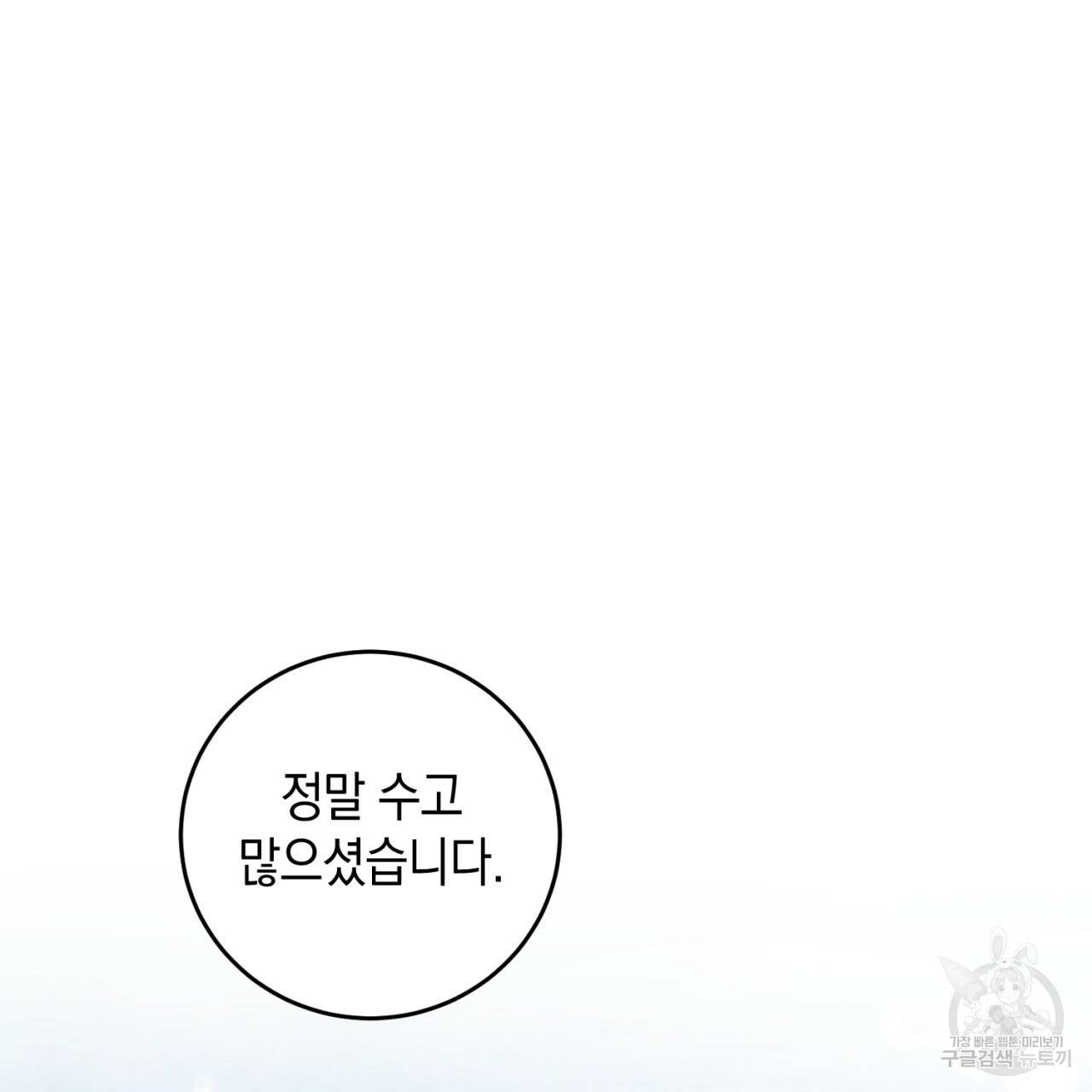 철수를 구하시오 24화 109