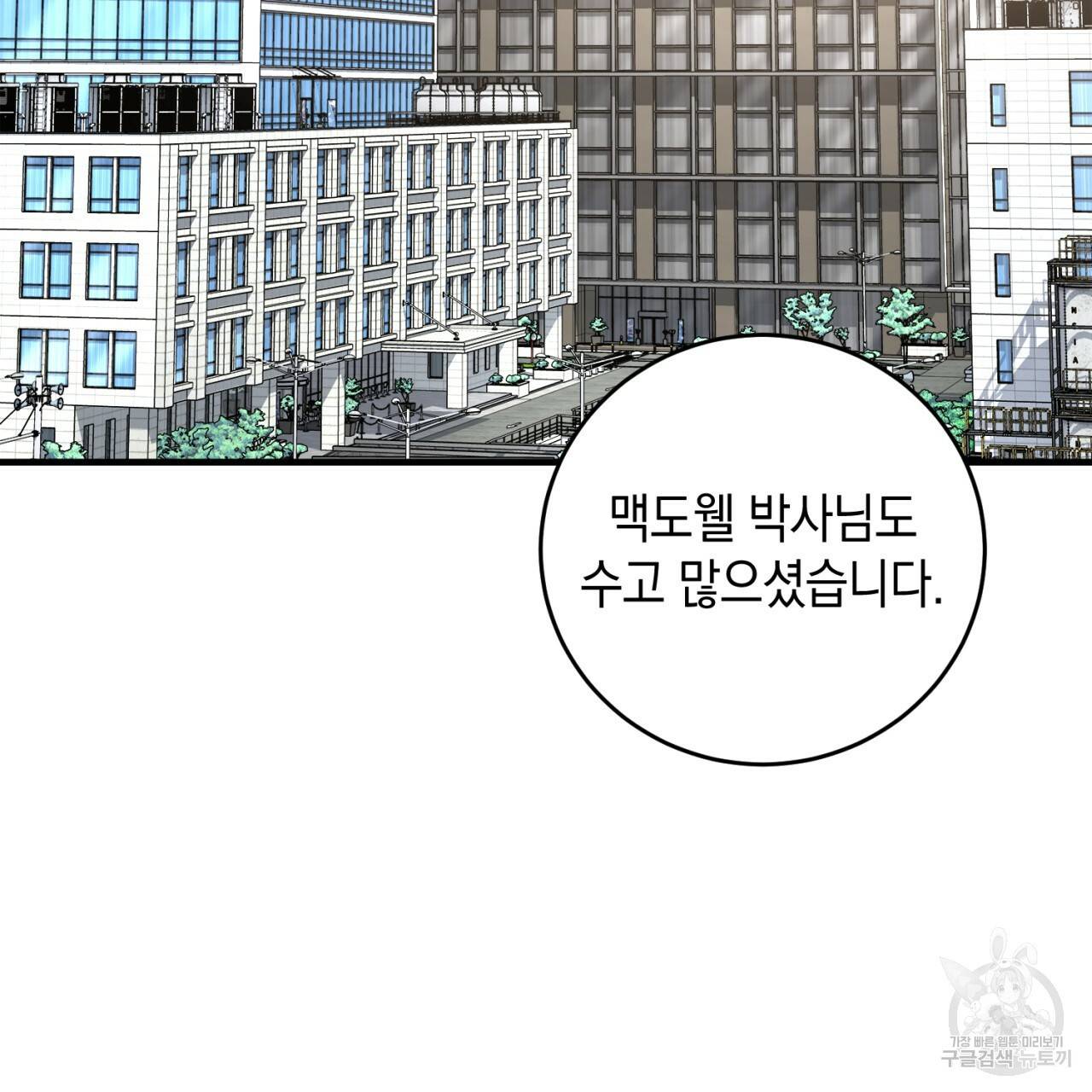 철수를 구하시오 24화 111