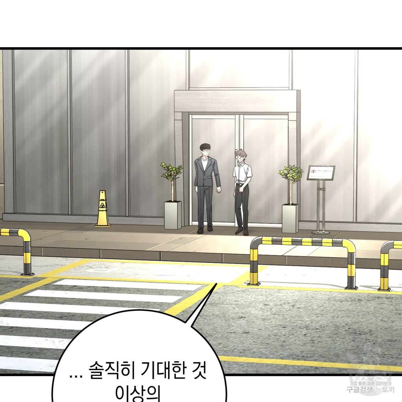 철수를 구하시오 24화 112