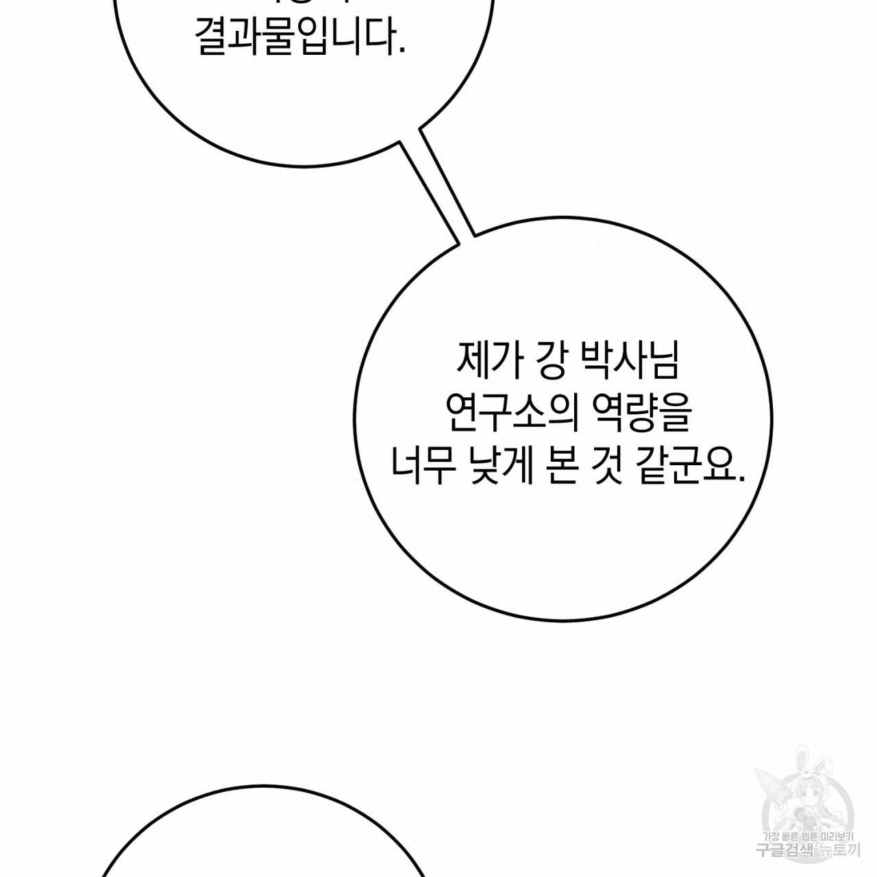 철수를 구하시오 24화 113