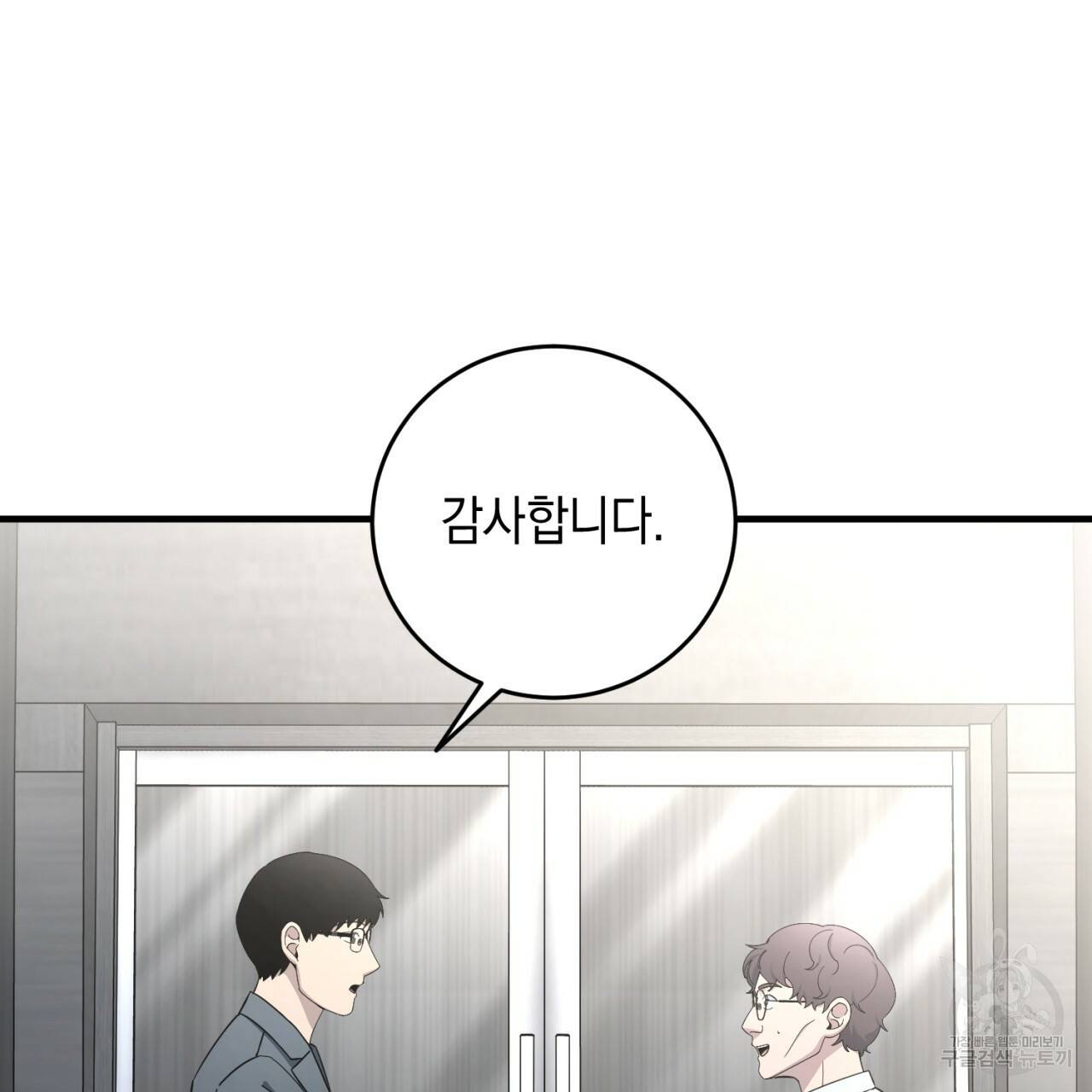 철수를 구하시오 24화 115