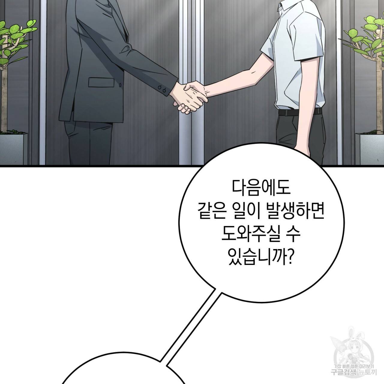 철수를 구하시오 24화 116