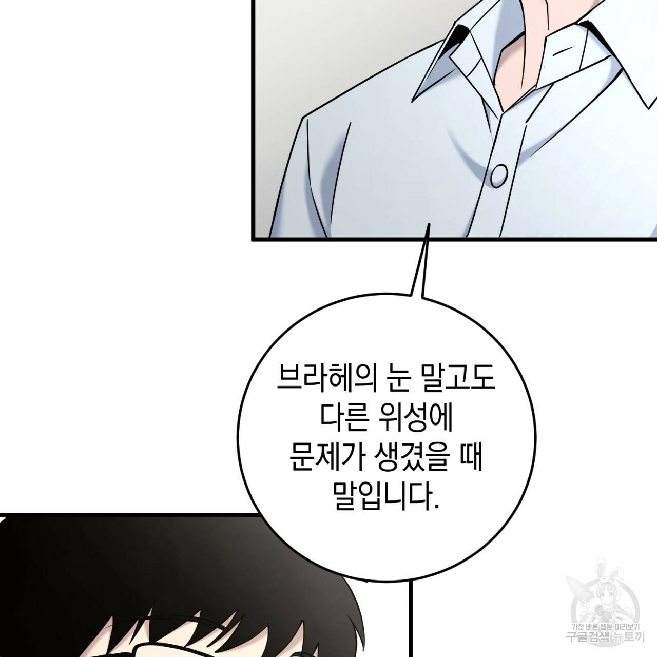 철수를 구하시오 24화 118