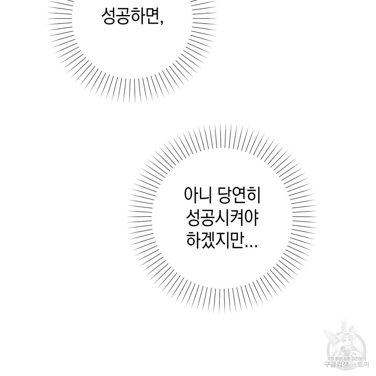 철수를 구하시오 24화 120