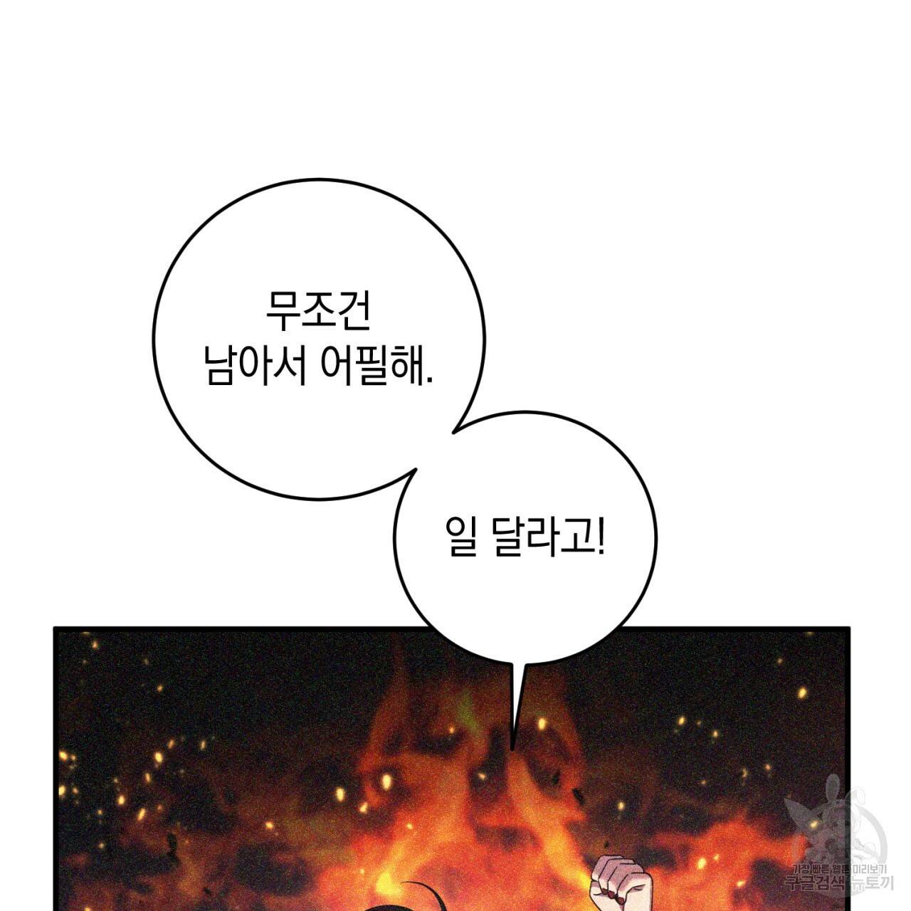 철수를 구하시오 24화 123