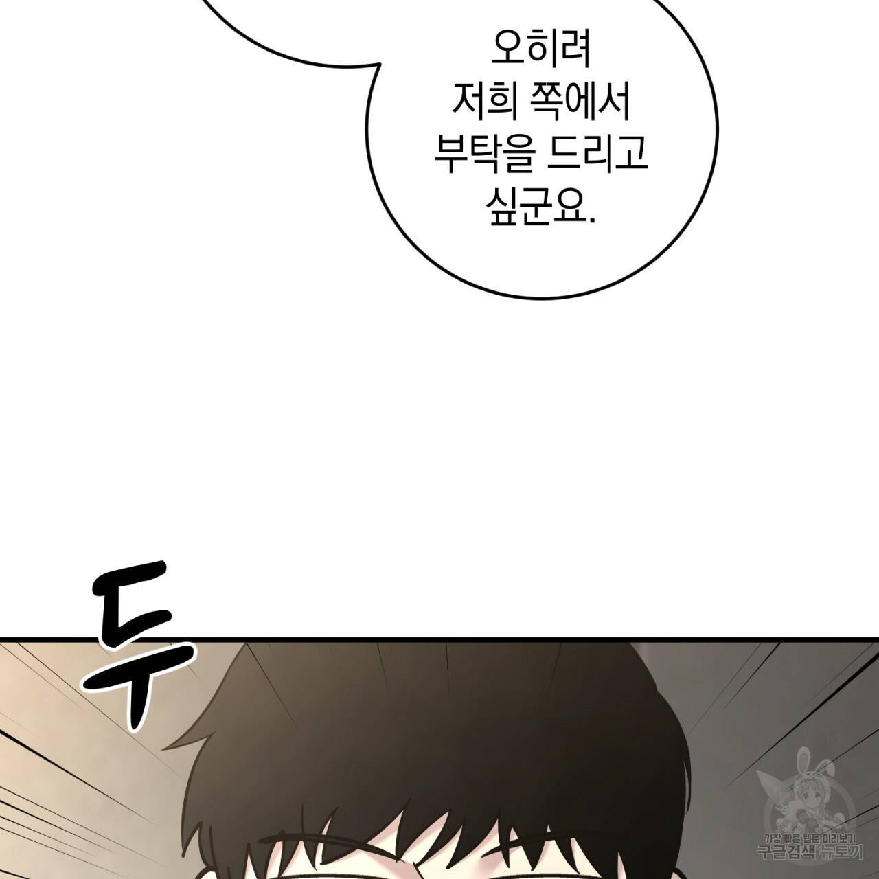철수를 구하시오 24화 127