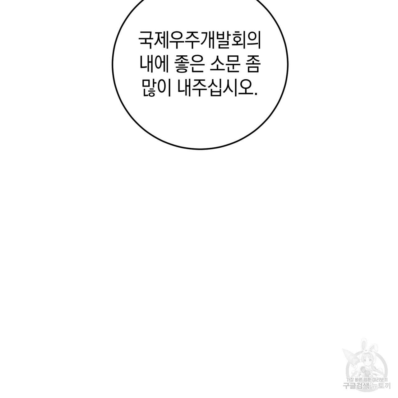 철수를 구하시오 24화 129