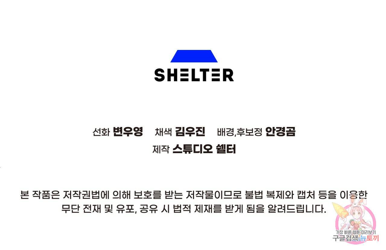 철수를 구하시오 24화 131