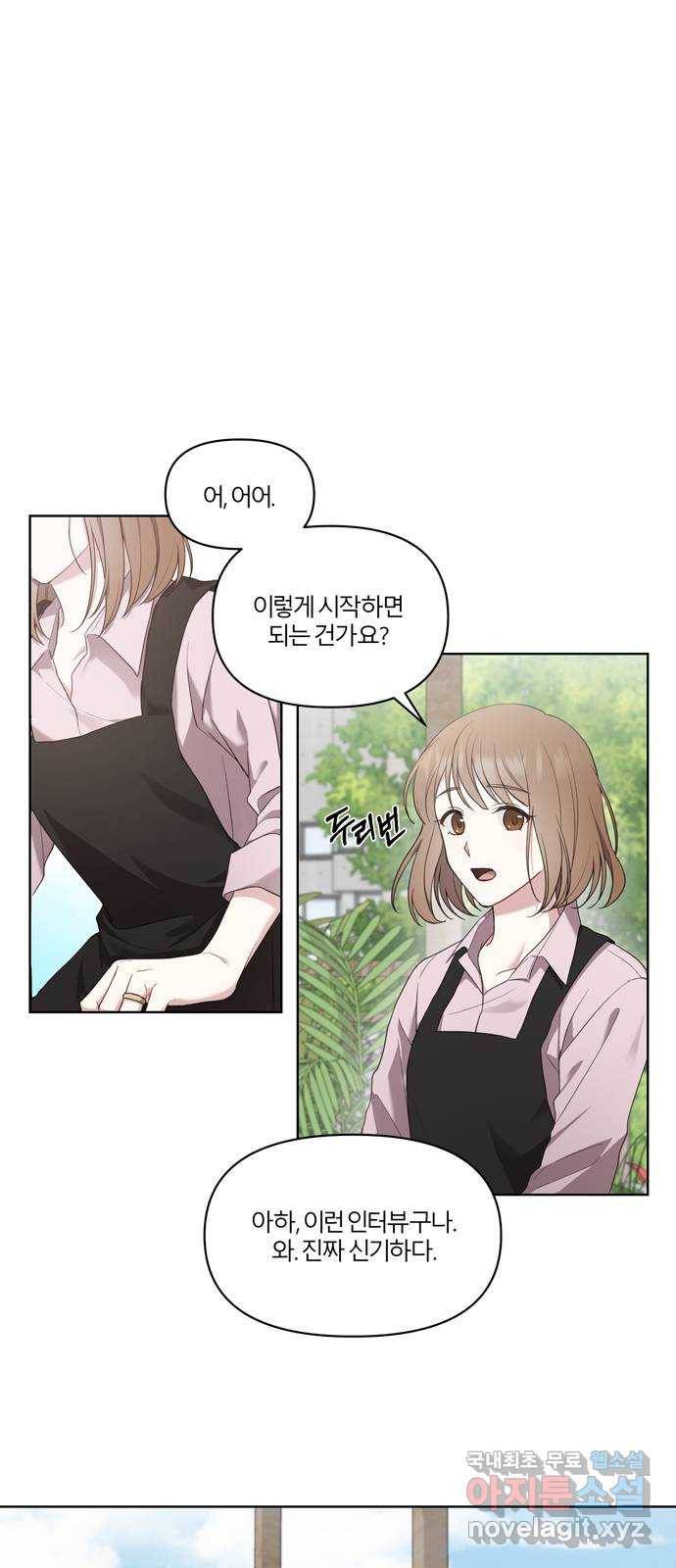 연애의 발견 1화 1