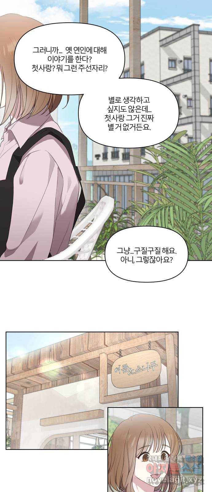 연애의 발견 1화 2