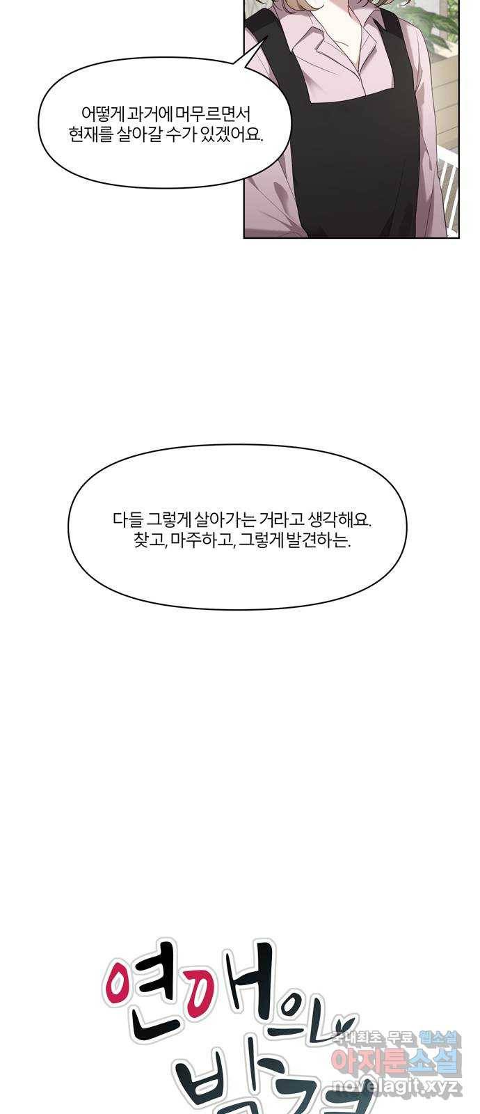 연애의 발견 1화 3