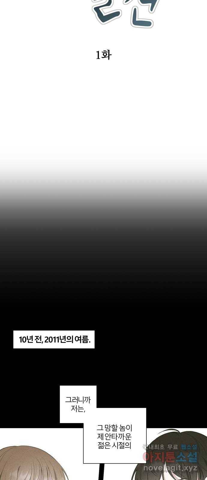 연애의 발견 1화 4