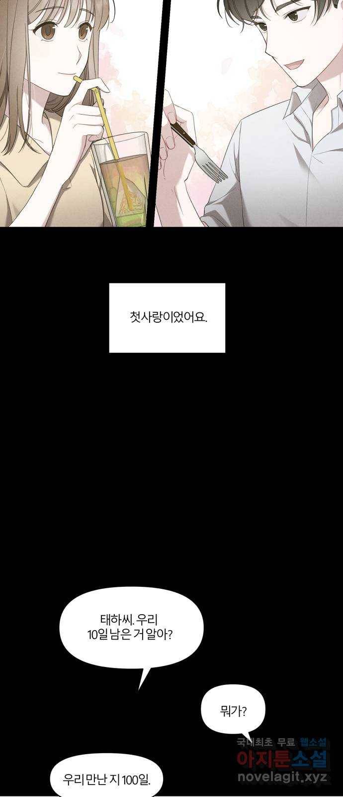 연애의 발견 1화 5