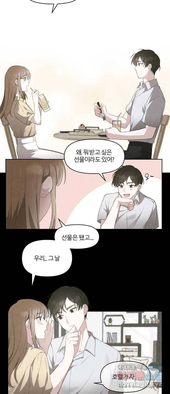 연애의 발견 1화 6