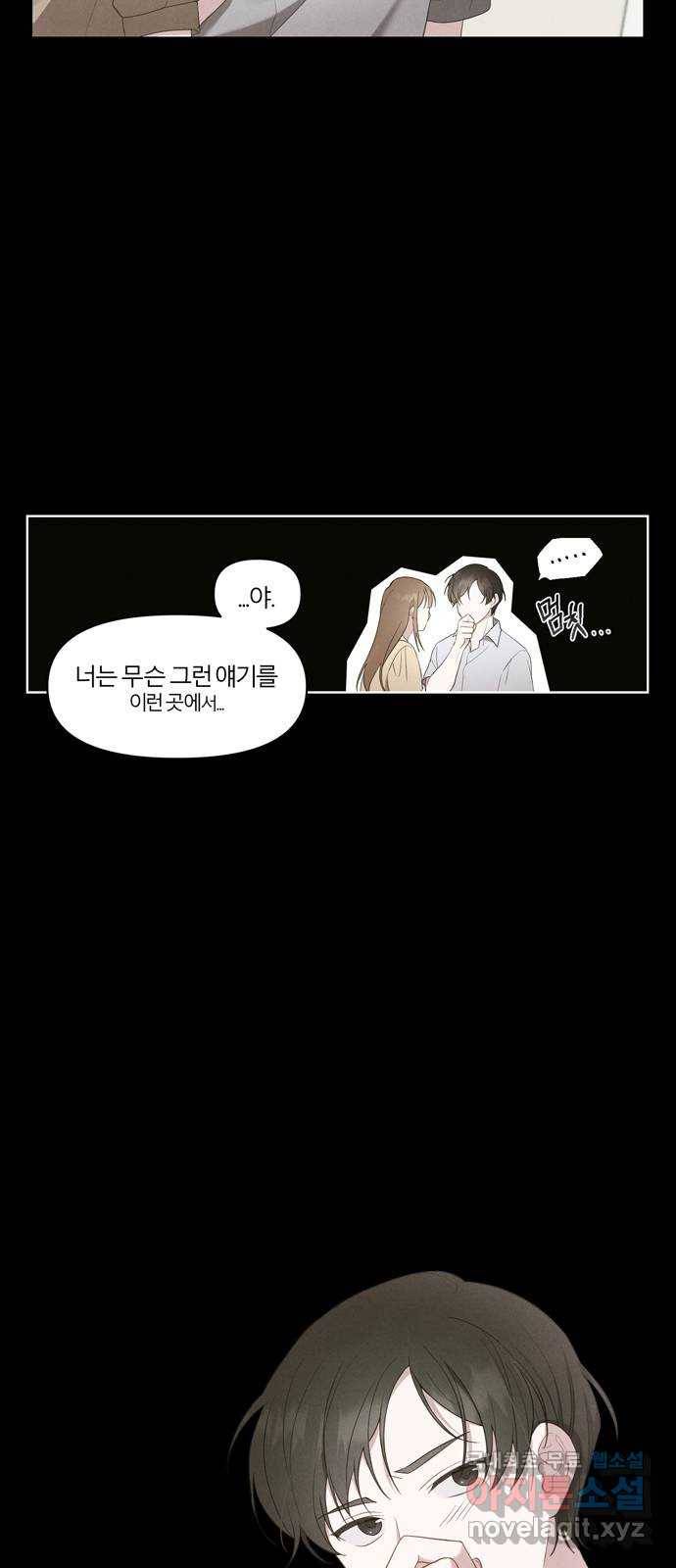 연애의 발견 1화 7