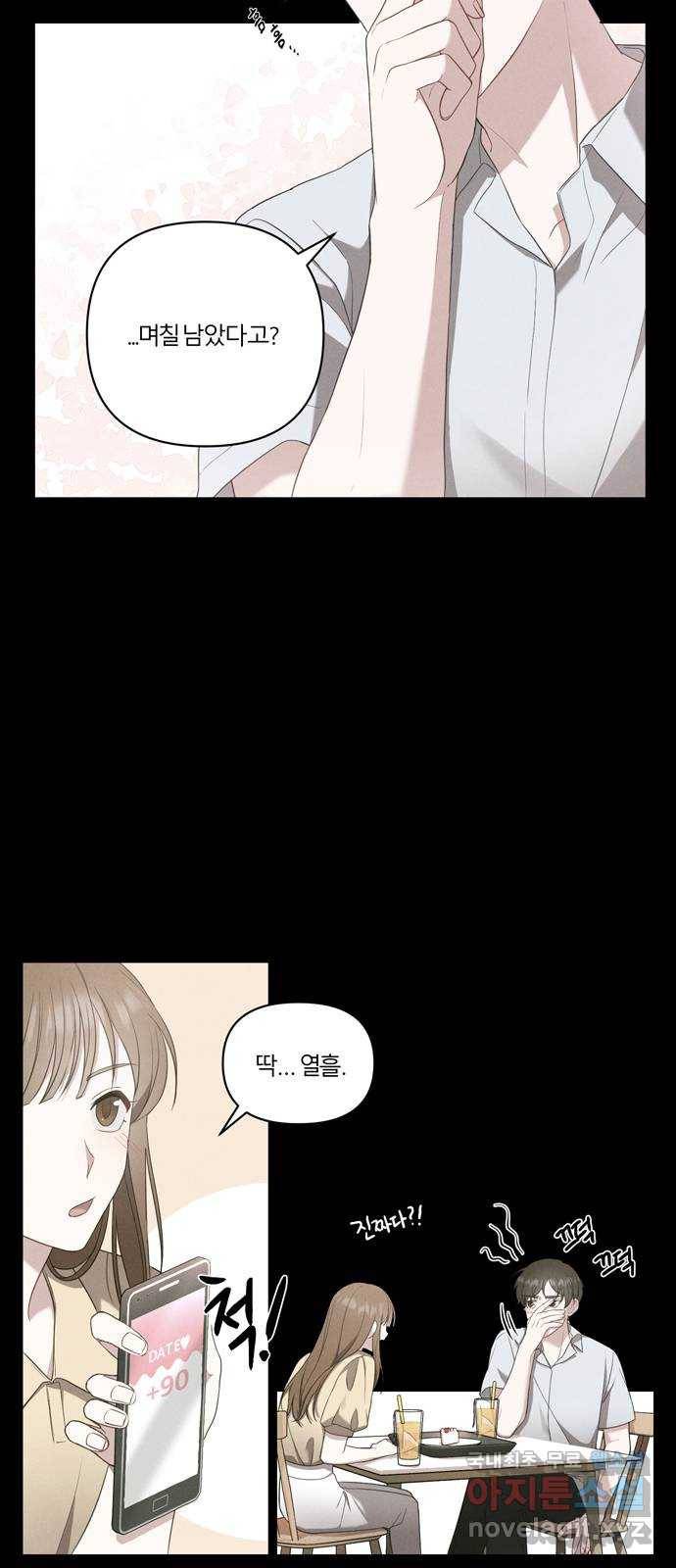 연애의 발견 1화 8