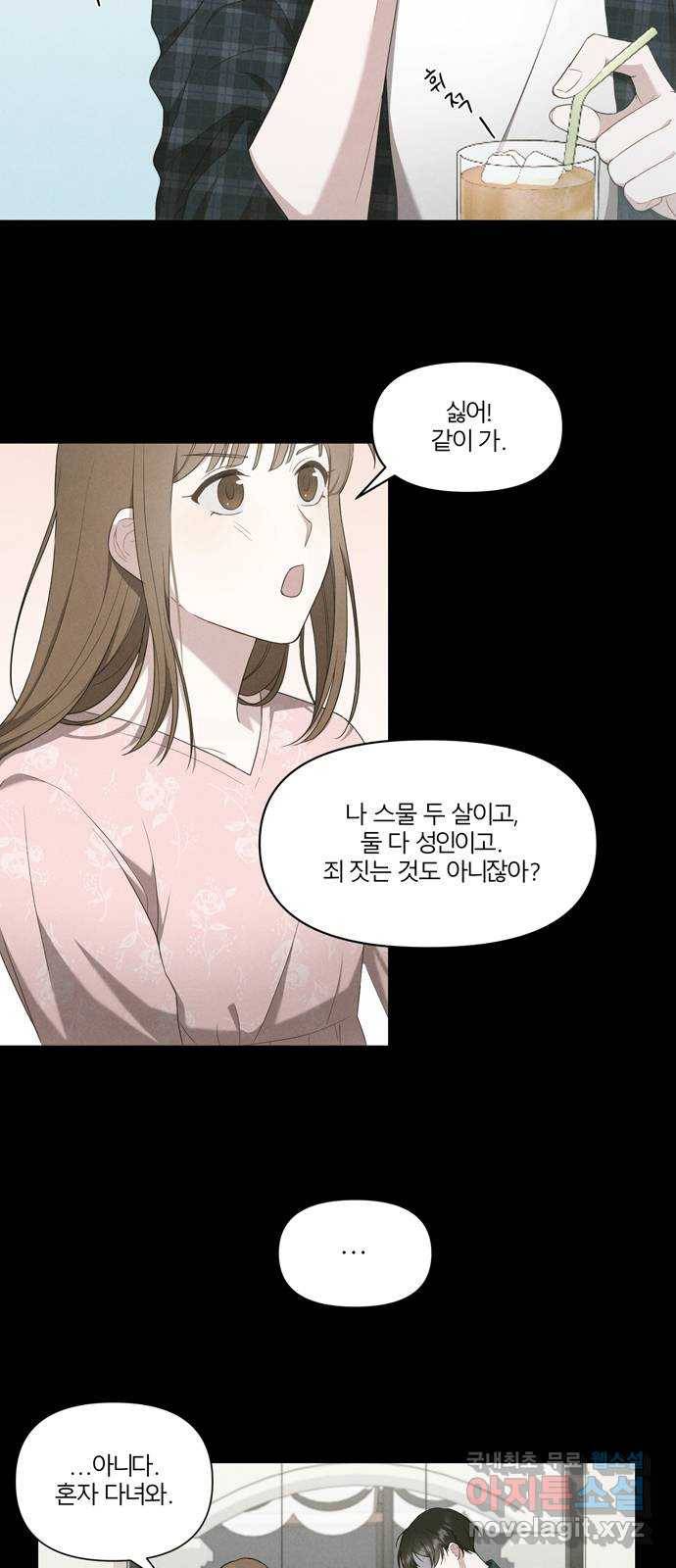 연애의 발견 1화 12