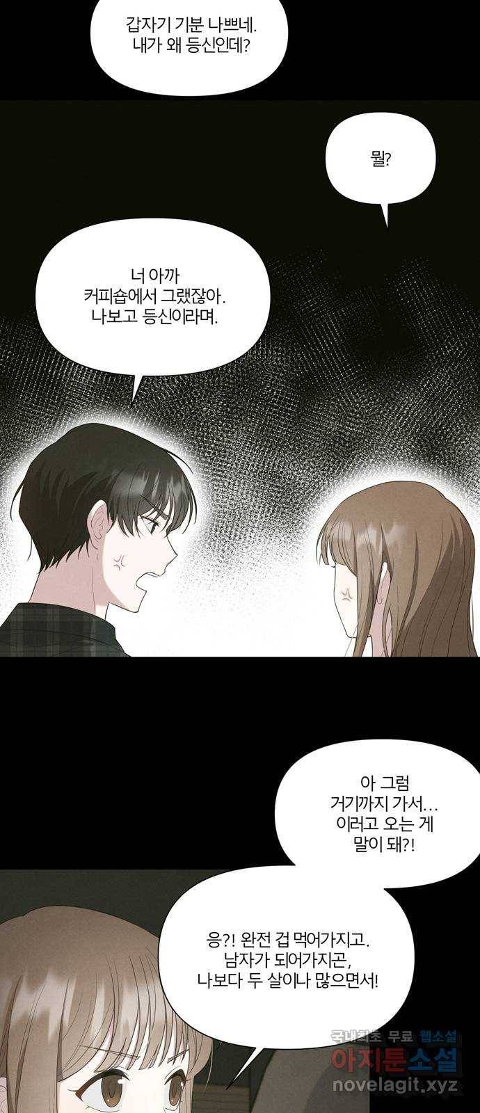 연애의 발견 1화 21