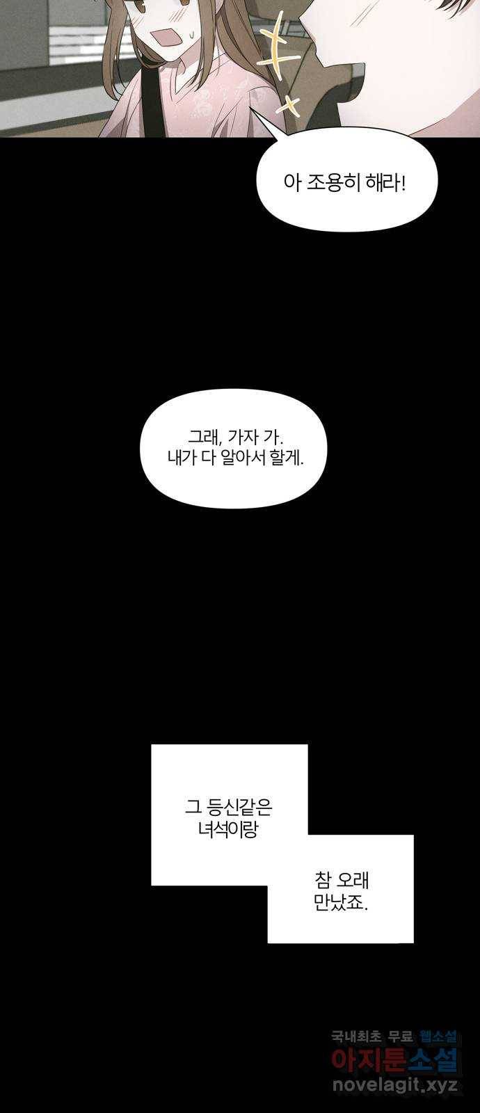 연애의 발견 1화 29