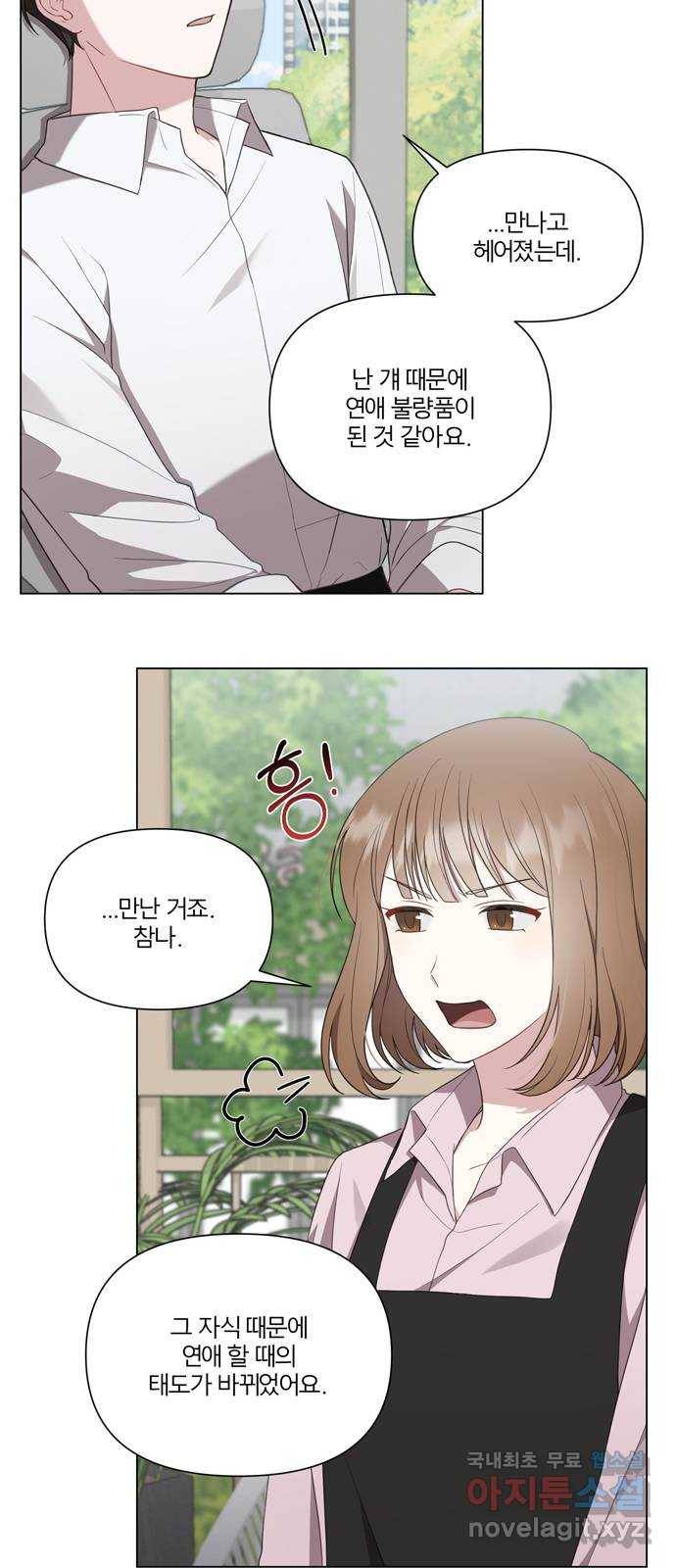 연애의 발견 1화 36