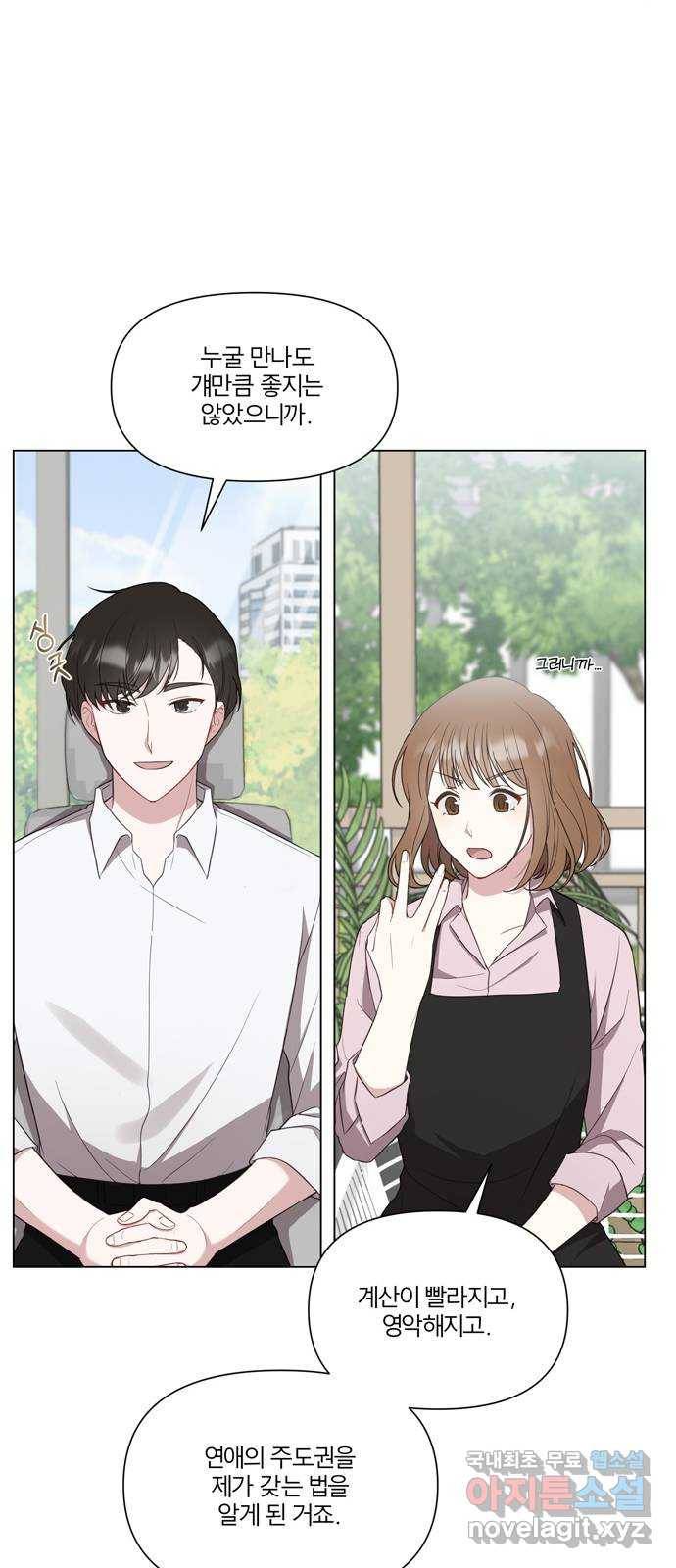 연애의 발견 1화 37