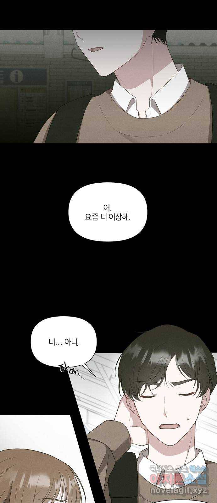 연애의 발견 1화 45