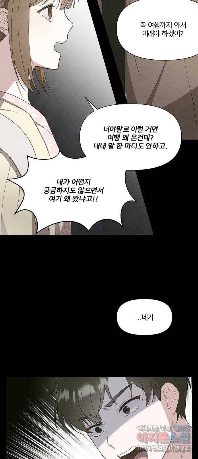 연애의 발견 1화 46