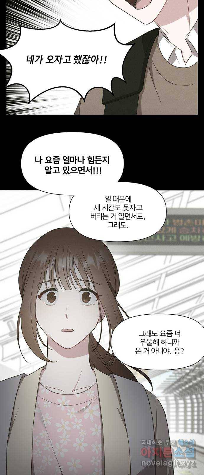 연애의 발견 1화 47