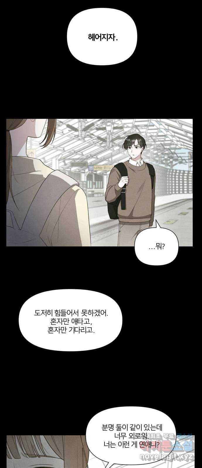 연애의 발견 1화 49