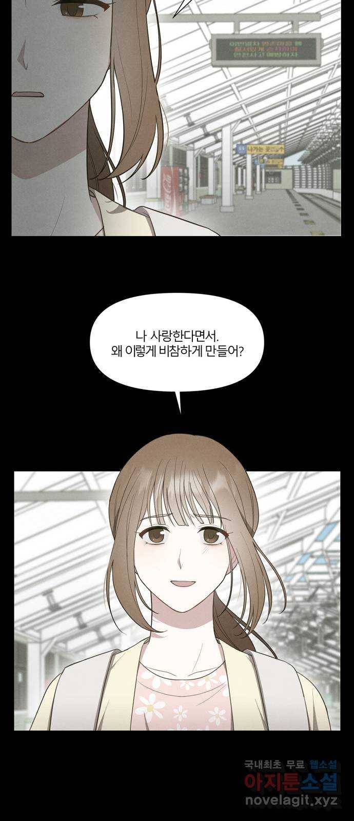 연애의 발견 1화 50