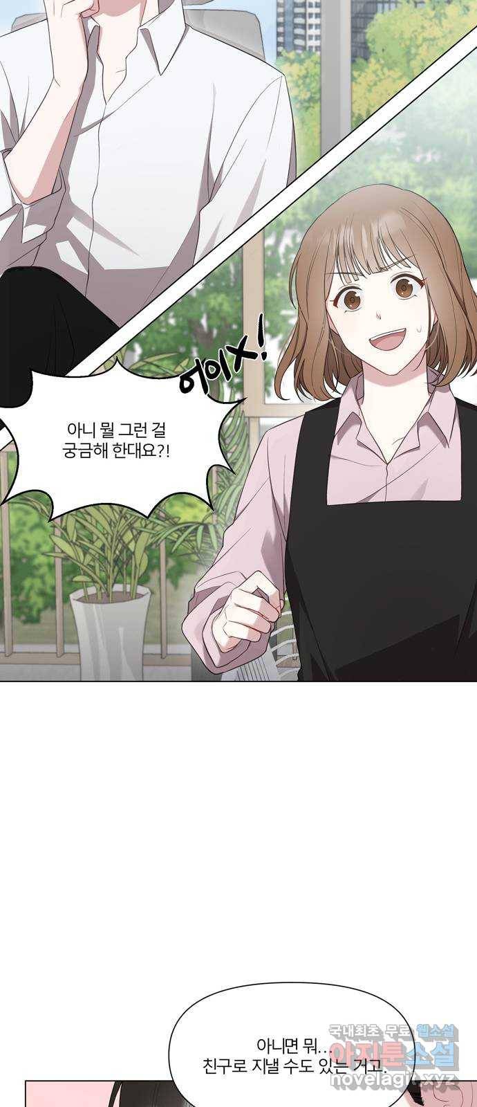 연애의 발견 1화 57